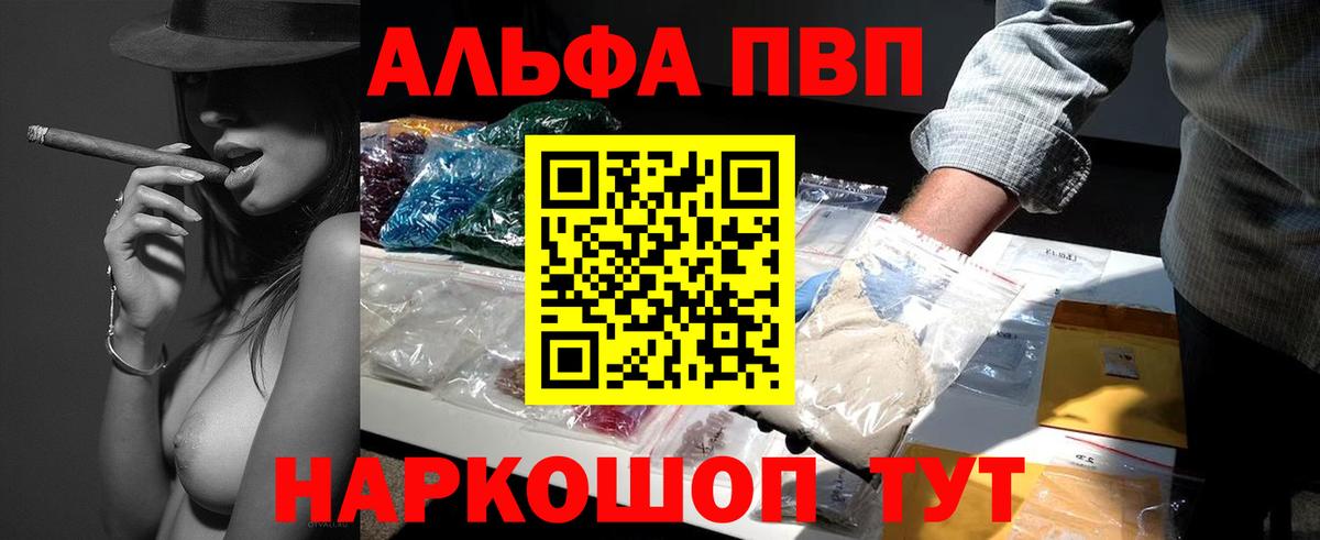 купить наркотик  Вход с VPN  A PVP  Салехард  A PVP VHQ 