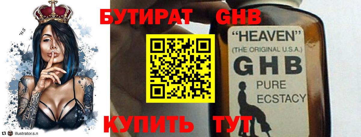 Салехард  БУТИРАТ оксибутират  Вход с VPN 