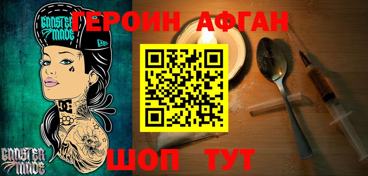 Героин Heroin Салехард